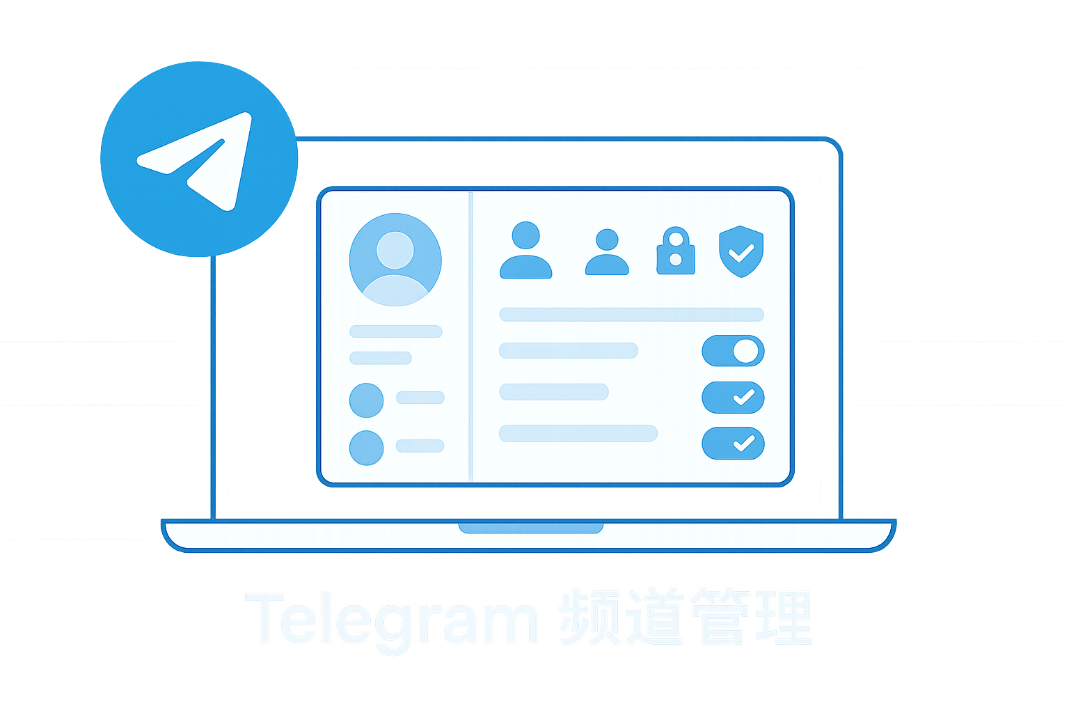 Telegram频道权限管理与成员控制策略