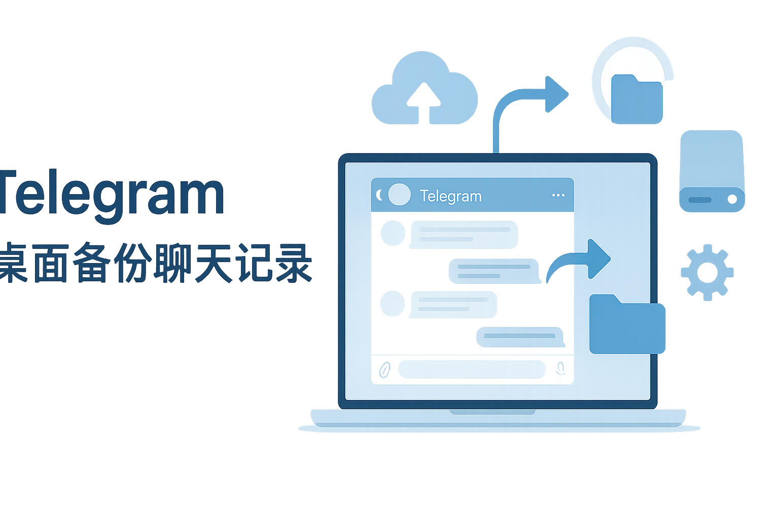 Telegram 桌面端导出管理