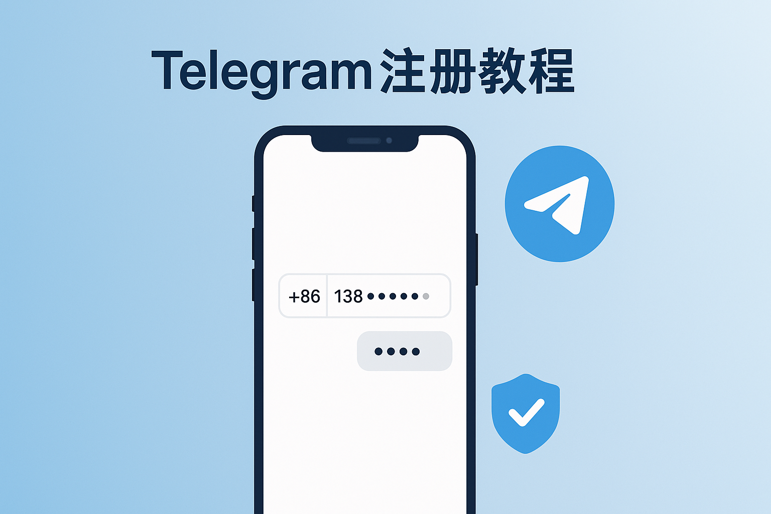 Telegram手机号输入与接收确认