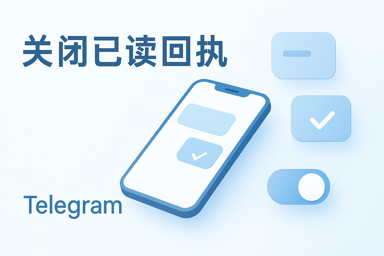 Telegram消息已读能关闭吗?