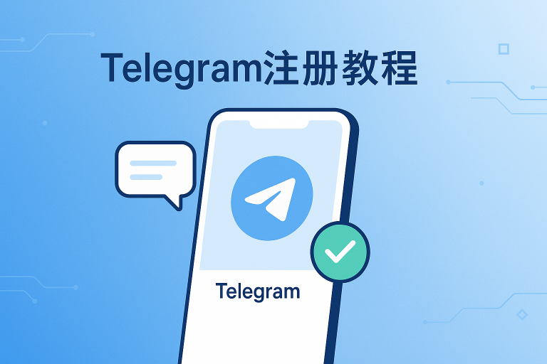 Telegram怎么注册账号？