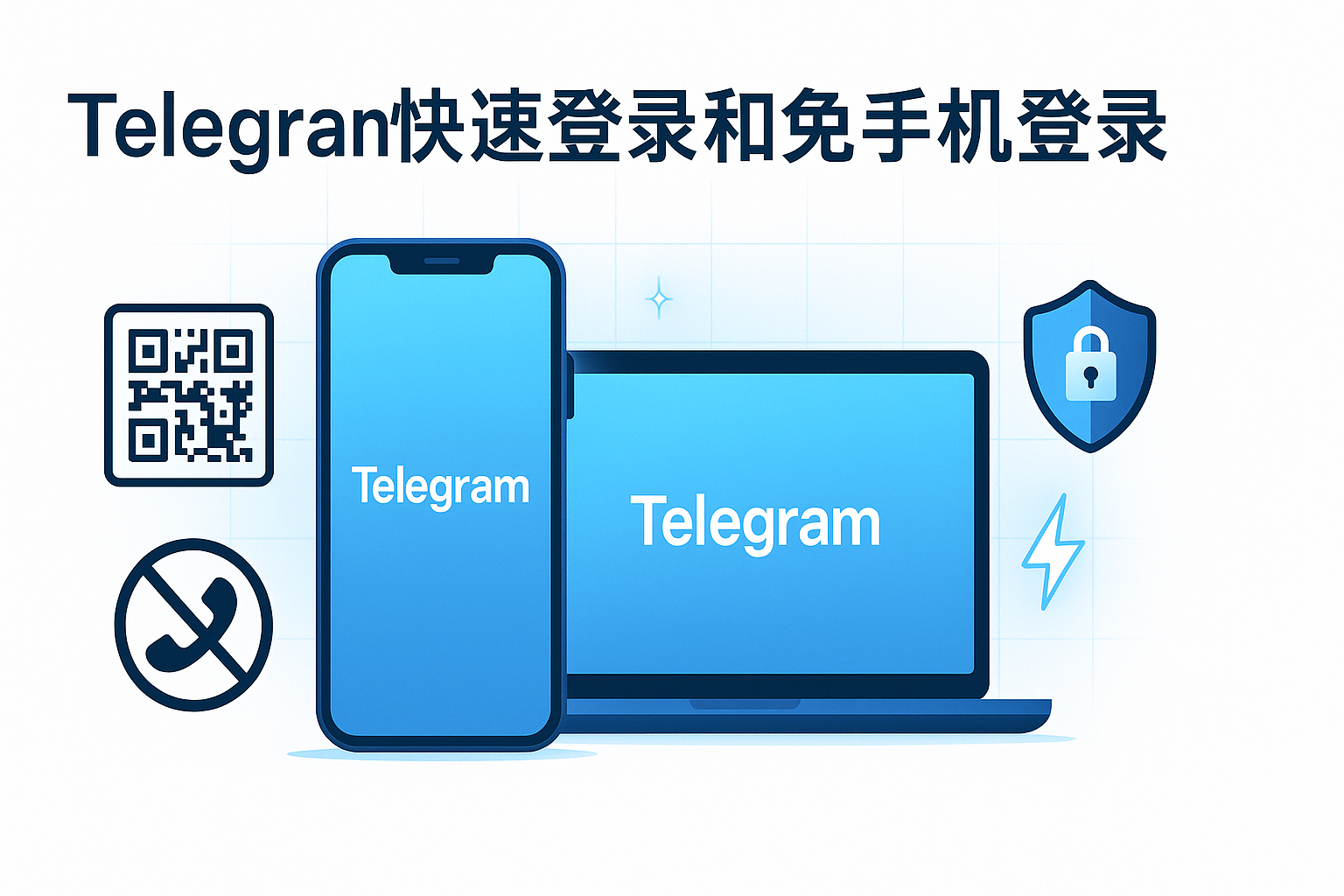 Telegram无手机号码登录方案