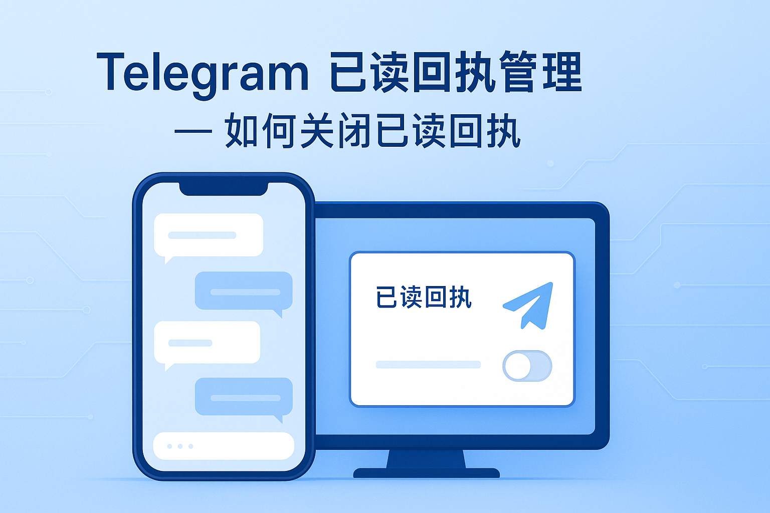 Telegram 群组已读管理