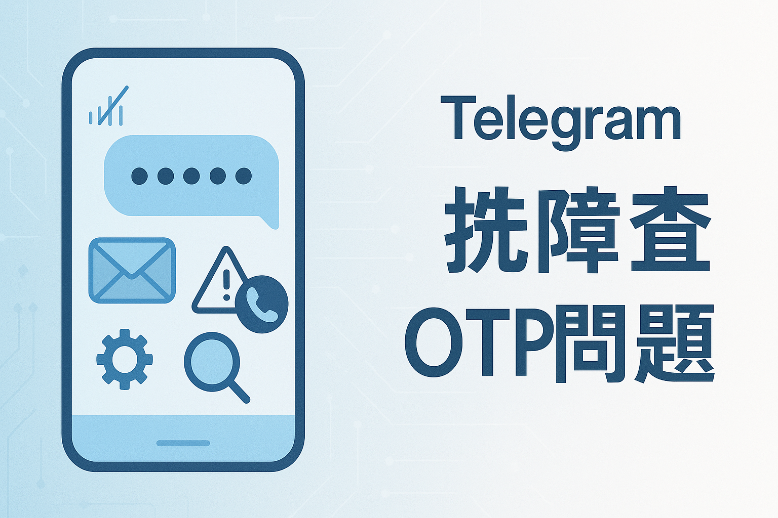 Telegram短信与呼叫验证检查